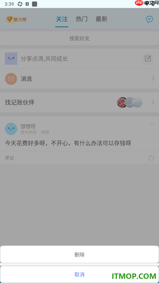 口袋记账手机版设置分享动态到社区中的方法