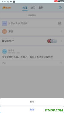 口袋记账手机版设置分享动态到社区中的方法