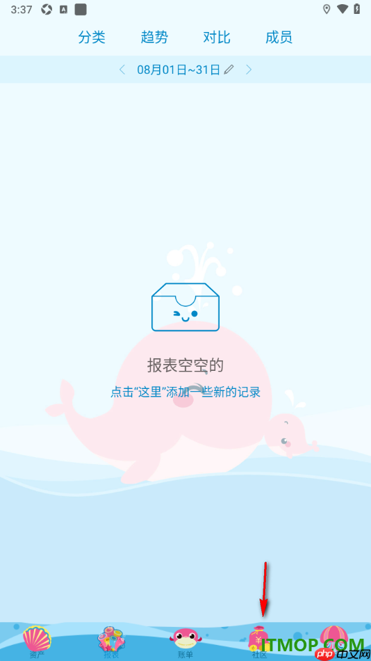 口袋记账手机版设置分享动态到社区中的方法
