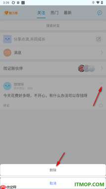 口袋记账手机版设置分享动态到社区中的方法