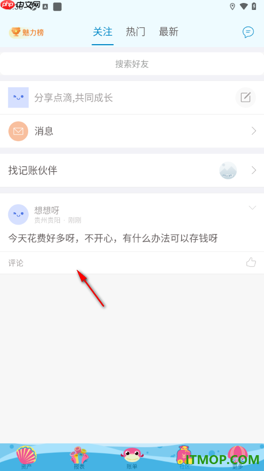 口袋记账手机版设置分享动态到社区中的方法