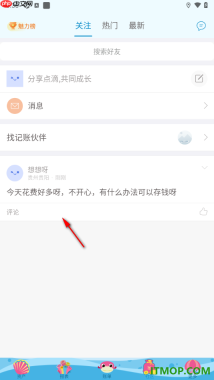 口袋记账手机版设置分享动态到社区中的方法