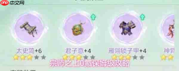 宗师之上零氪攻略图文 宗师之上0氪保姆级攻略