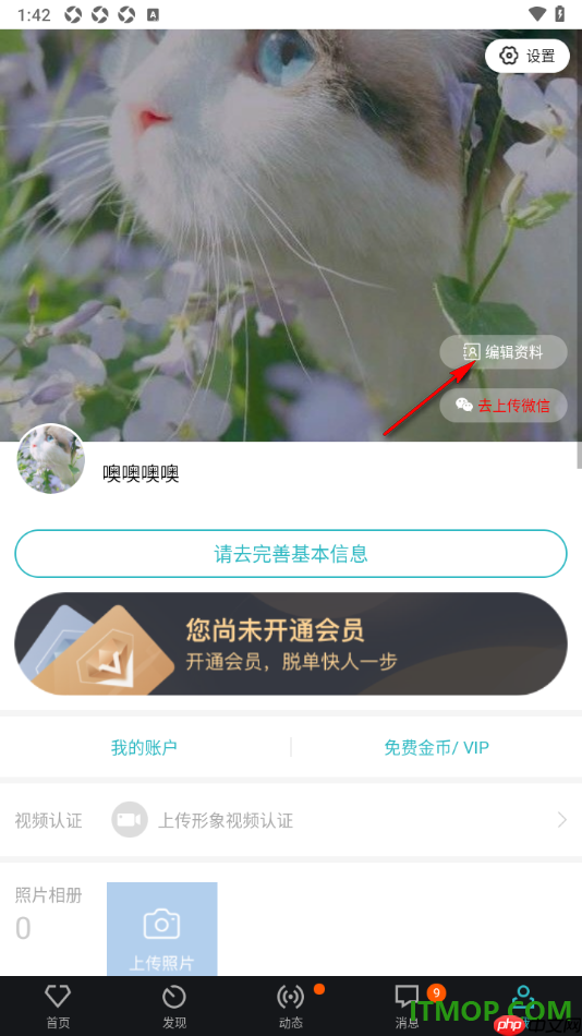 一伴婚恋专业版手机版设置我的婚姻状况的方法