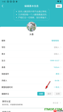 一伴婚恋专业版手机版设置我的婚姻状况的方法