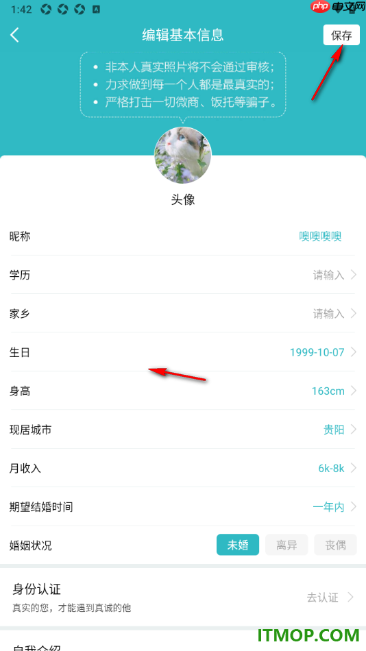 一伴婚恋专业版手机版设置我的婚姻状况的方法