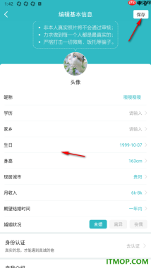一伴婚恋专业版手机版设置我的婚姻状况的方法