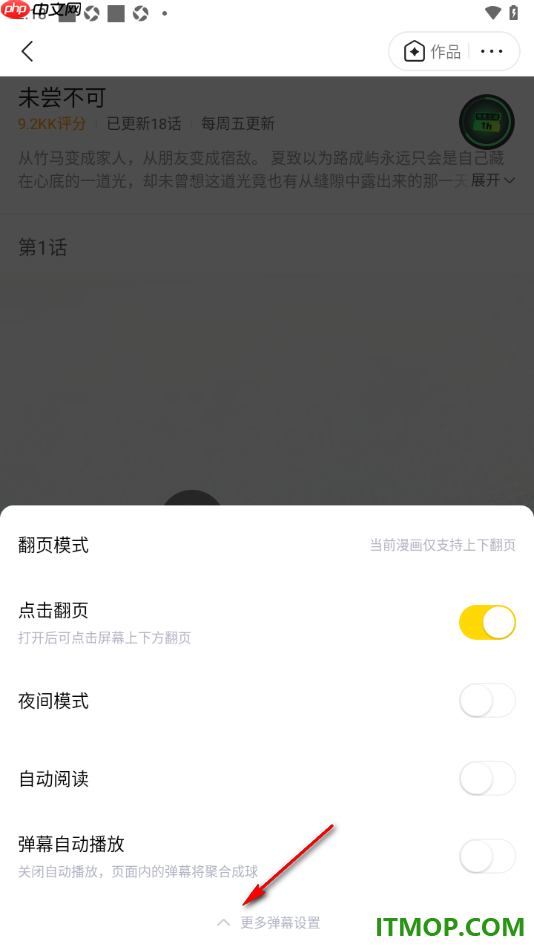 快看漫画手机版设置屏蔽表情弹幕的方法