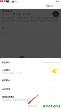 快看漫画手机版设置屏蔽表情弹幕的方法