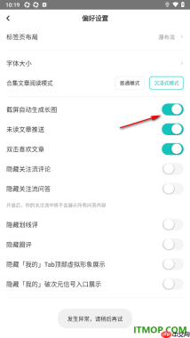 网易LOFTER手机版设置关闭截屏自动生成长图的方法