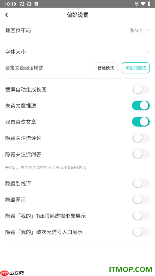 网易LOFTER手机版设置关闭截屏自动生成长图的方法