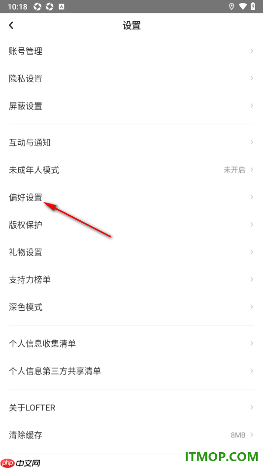 网易LOFTER手机版设置关闭截屏自动生成长图的方法