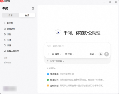 千问办公助理正式推出付费服务