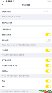 YY直播手机版允许推送主播动态消息的方法