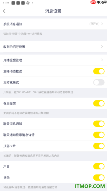 YY直播手机版允许推送主播动态消息的方法