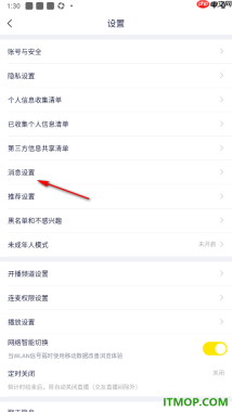 YY直播手机版允许推送主播动态消息的方法