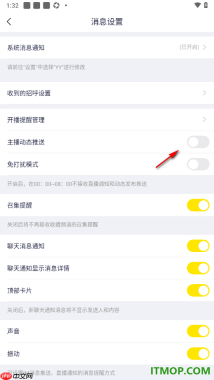 YY直播手机版允许推送主播动态消息的方法