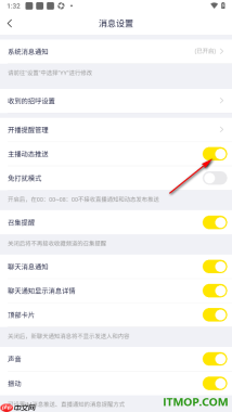 YY直播手机版允许推送主播动态消息的方法