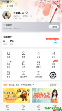 qq阅读手机版设置应用界面变为护眼模式显示的方法