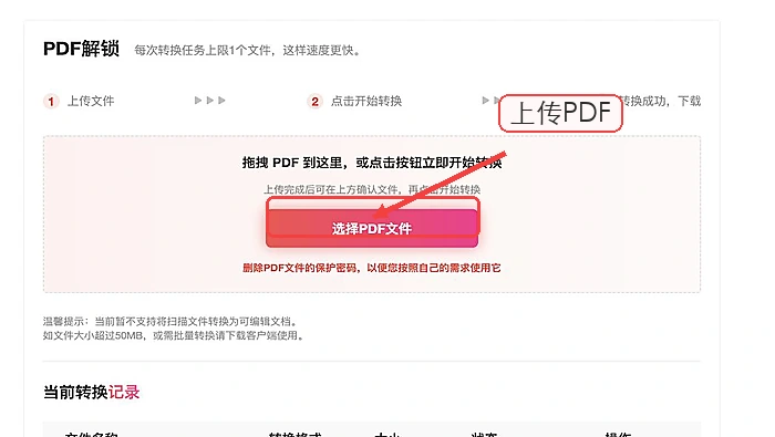 已知密码的PDF怎么解除?安全解锁操作教程