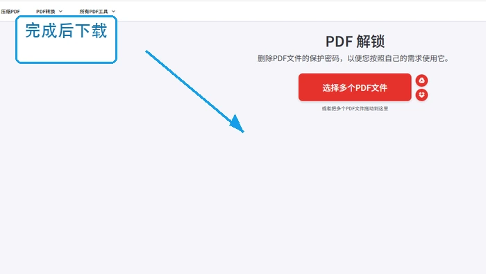 已知密码的PDF怎么解除?安全解锁操作教程