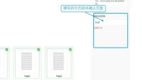 PDF怎么拆分成一页一个文件?按页码范围拆分要怎么操作?