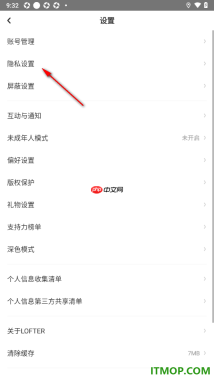网易LOFTER手机版设置个人主页不显示我的粮票信息的方法