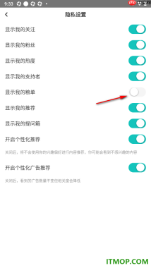 网易LOFTER手机版设置个人主页不显示我的粮票信息的方法