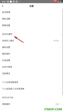 网易LOFTER手机版设置只接收互关好友的私信的方法