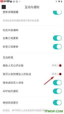 网易LOFTER手机版设置只接收互关好友的私信的方法