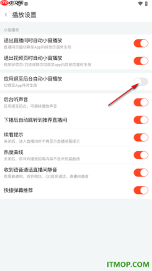 斗鱼直播手机版设置关闭应用退至后台自动小窗播放的方法