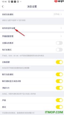 YY直播手机版设置关闭陌生人打招呼消息提醒的方法