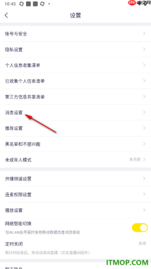 YY直播手机版设置关闭陌生人打招呼消息提醒的方法