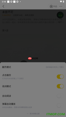 快看漫画手机版设置允许启用夜间模式功能的方法
