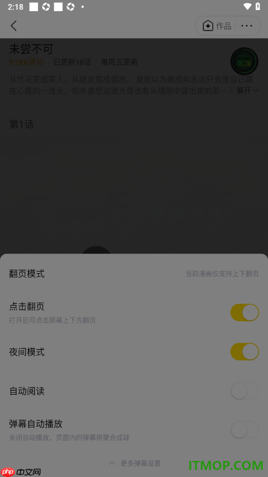 快看漫画手机版设置允许启用夜间模式功能的方法