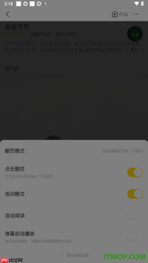 快看漫画手机版设置允许启用夜间模式功能的方法