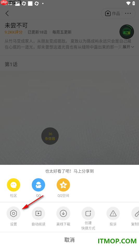 快看漫画手机版设置允许启用夜间模式功能的方法