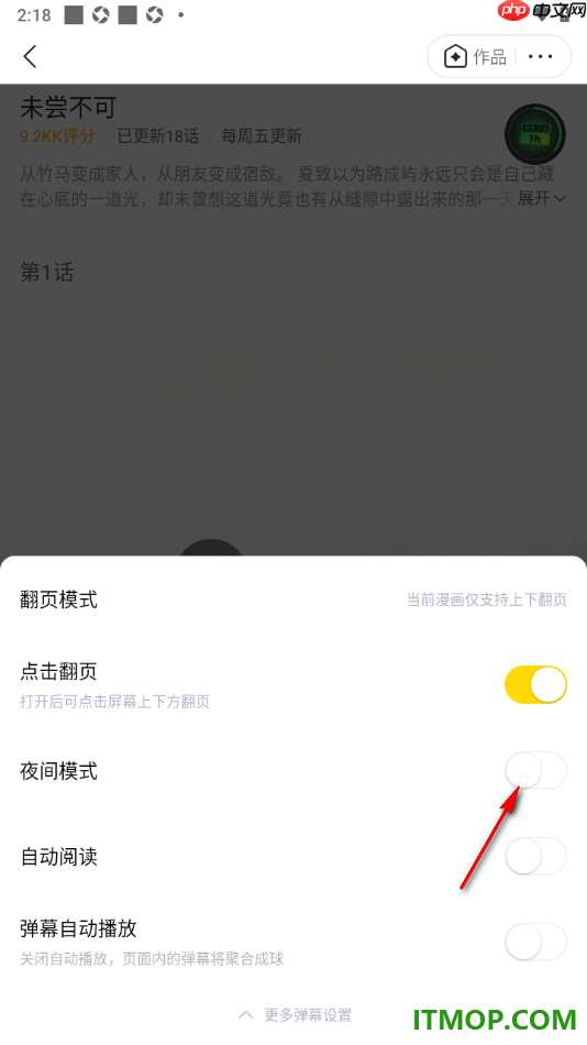 快看漫画手机版设置允许启用夜间模式功能的方法