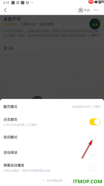 快看漫画手机版设置允许启用夜间模式功能的方法