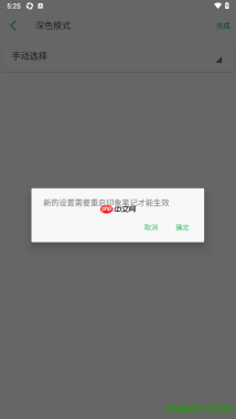 印象笔记手机版设置深色模式修改主题背景颜色的方法