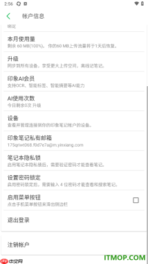 印象笔记手机版设置应用锁屏密码的方法