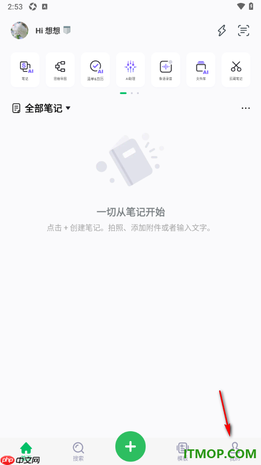 印象笔记手机版设置应用锁屏密码的方法