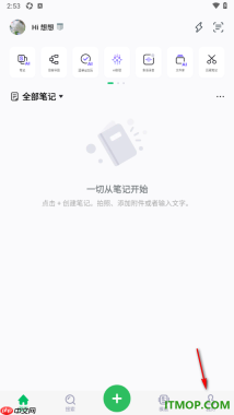 印象笔记手机版设置应用锁屏密码的方法