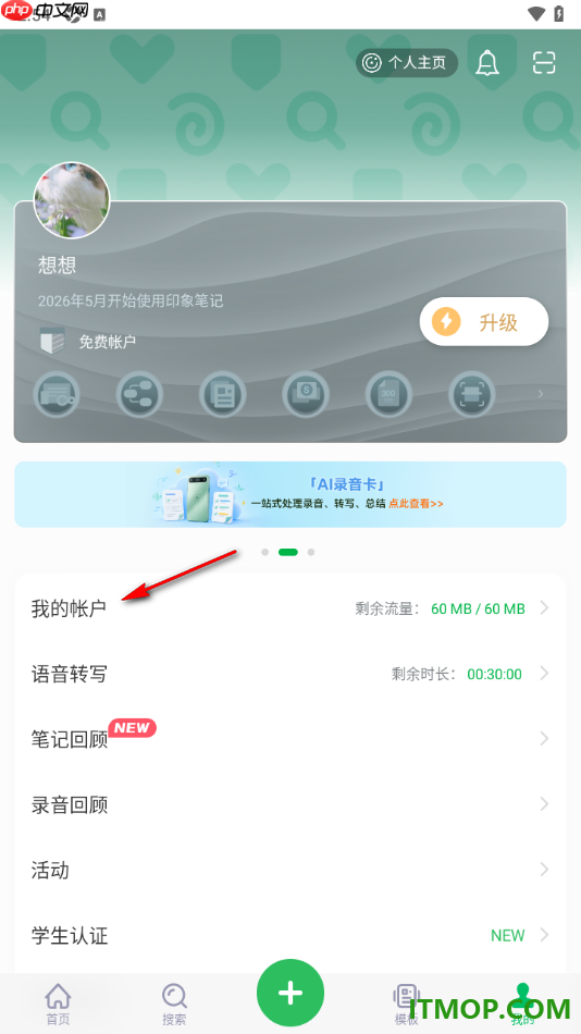 印象笔记手机版设置应用锁屏密码的方法