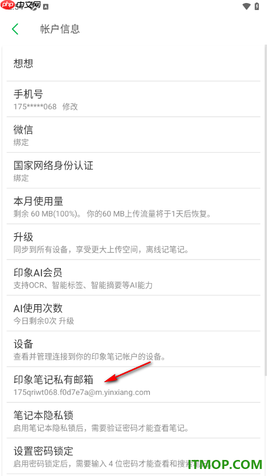 印象笔记手机版设置应用锁屏密码的方法