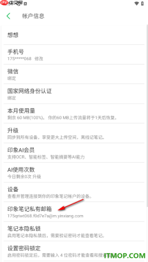 印象笔记手机版设置应用锁屏密码的方法