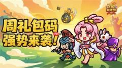 王国大作战前线最新福利兑换码分享