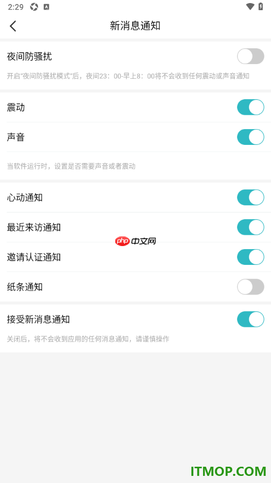 一伴婚恋专业版手机版设置不允许接收纸条通知的方法