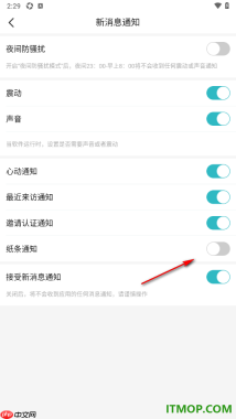 一伴婚恋专业版手机版设置不允许接收纸条通知的方法