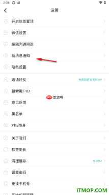 一伴婚恋专业版手机版设置不允许接收纸条通知的方法